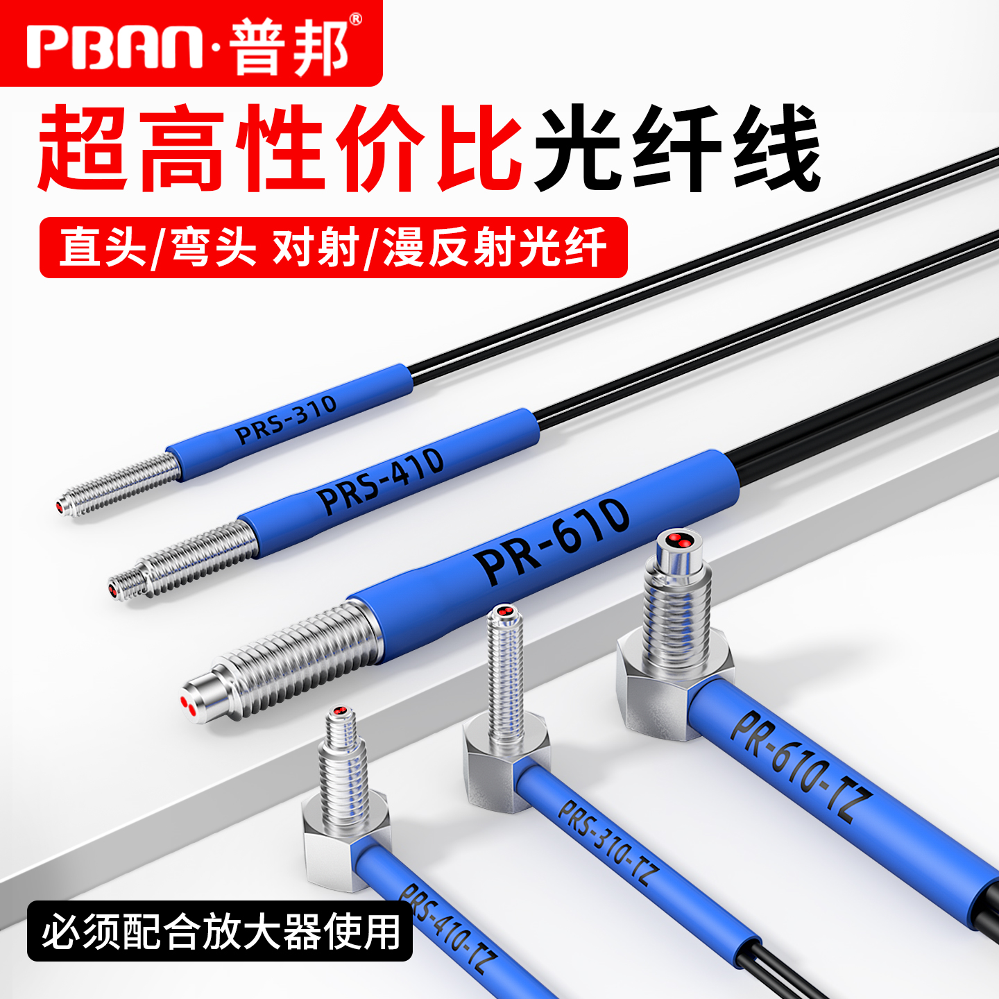 普邦光纤线光纤传感器