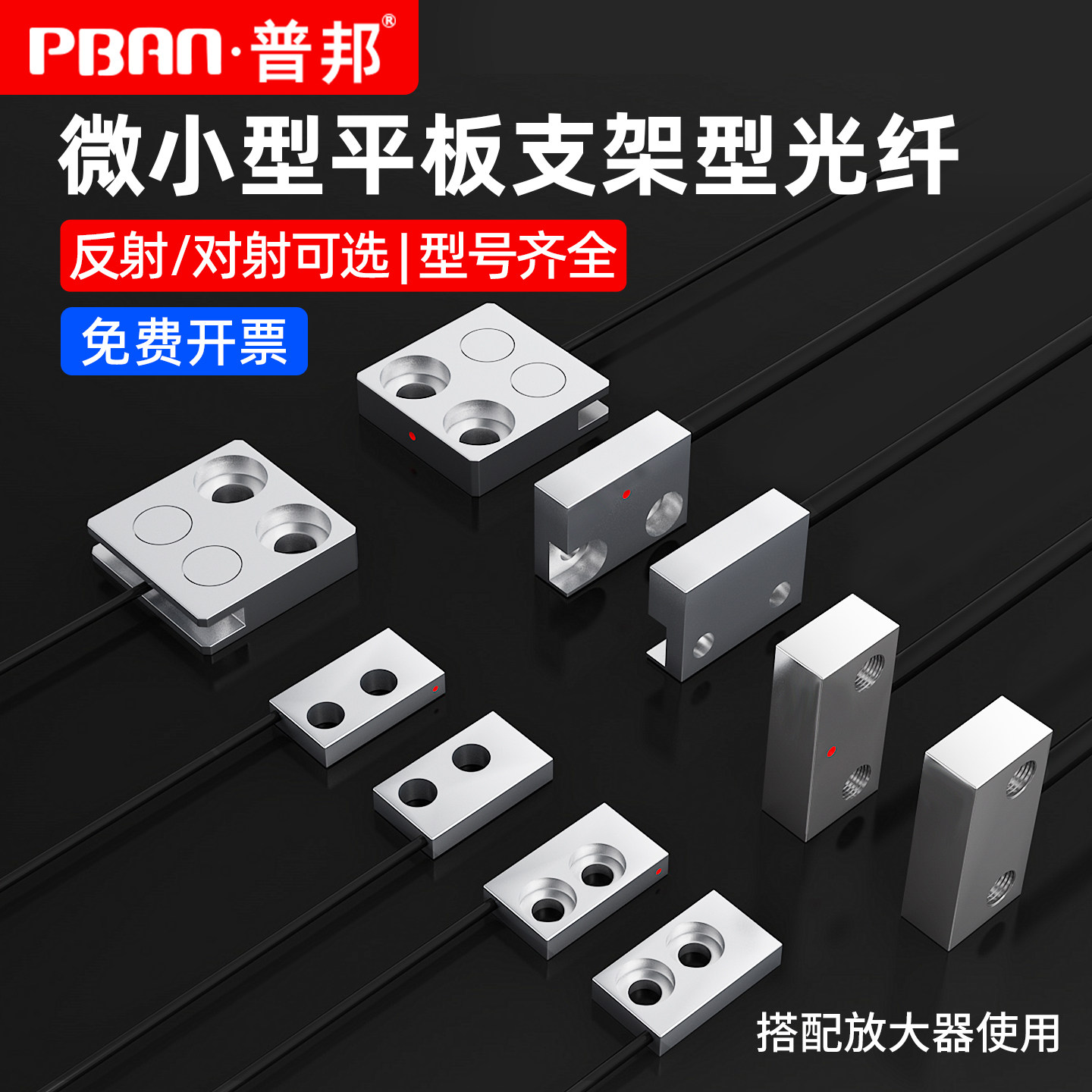 普邦微型超薄漫反射平板光纤传感器放大器光电开关超小光纤感应器