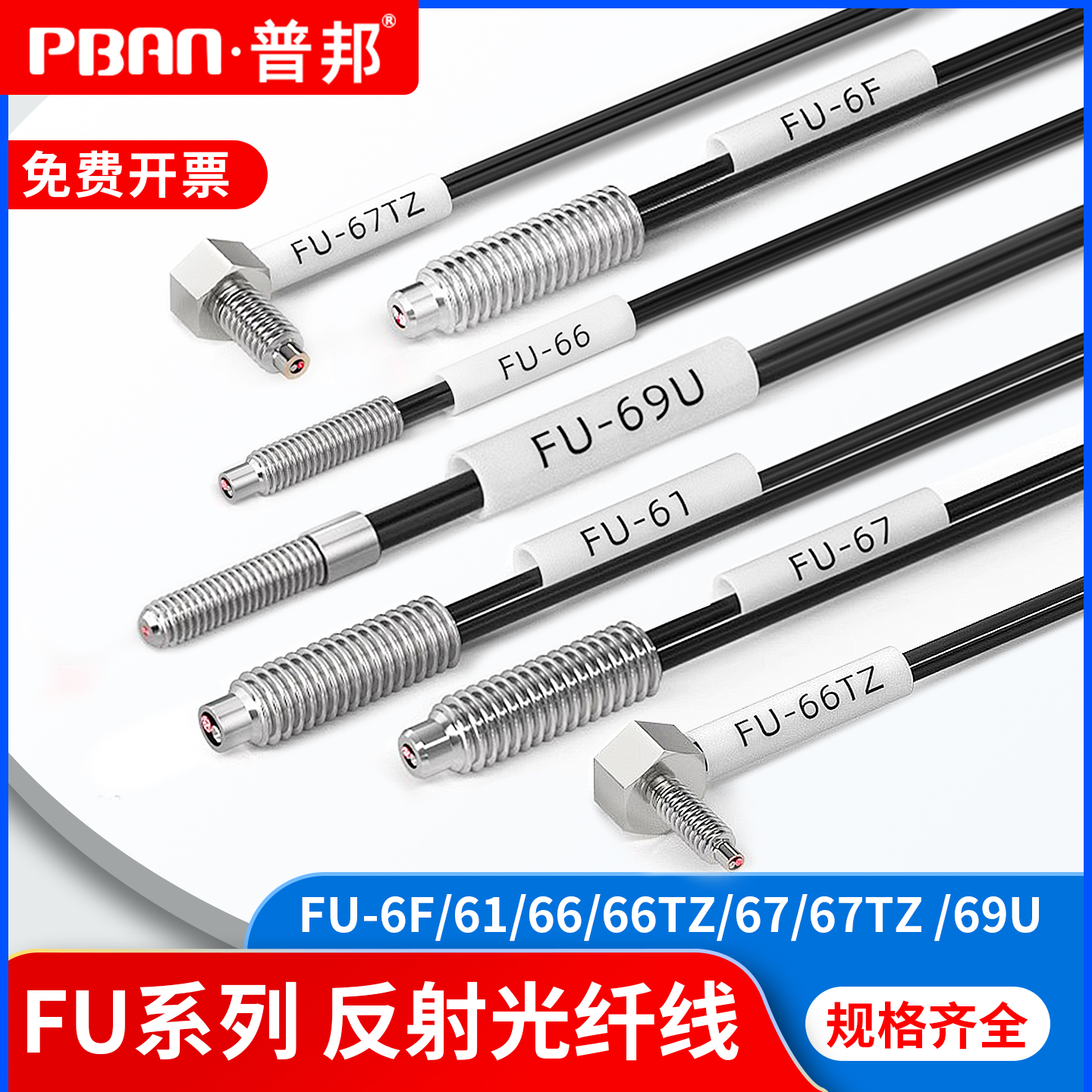M4漫反射光纤传感器FU-66/FU-66Z/FU-66TZ螺纹M4反射型光纤传感器