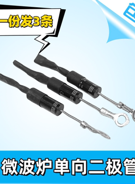 微波炉二极管单向CL01-12高压二极管T3512 HVM12通用格兰仕美的等