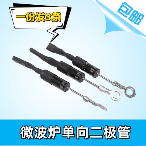 微波炉二极管单向CL01-12高压二极管T3512 HVM12通用格兰仕美的等