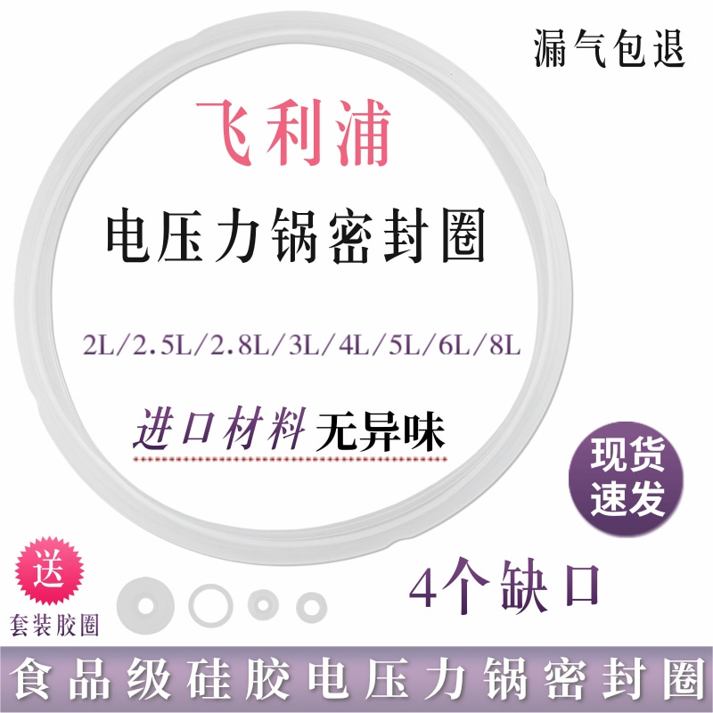 飞利浦电压力锅密封圈4L5L6L8L电高压煲锅盖胶圈硅胶垫圈皮圈配件