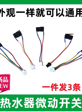热水器点火微动开关燃气炉灶液化带线总成煤气灶具3线控制器配件