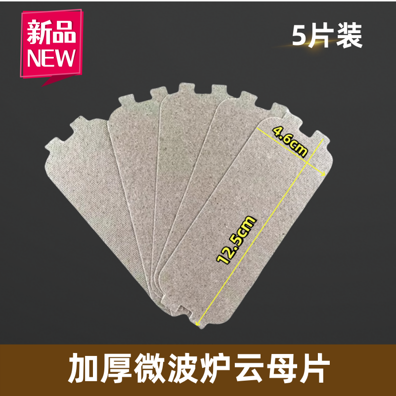 格兰仕微波炉配件云母片P70D20P-N9 P70D20N1P-G5耐高温 挡油污板,厨房电器,其它厨房家电配件,淘宝优惠券,粉丝福利购,淘宝优惠卷