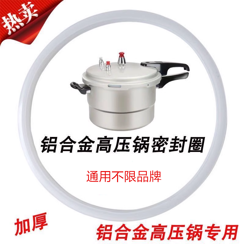铝合金高压锅密封圈小助手压力锅硅胶圈适用双喜万宝爱妻皮圈配件