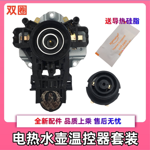 美的电热水壶温控器开关MK-SH15Colour102/TM1502/SJ1702/HJ1705
