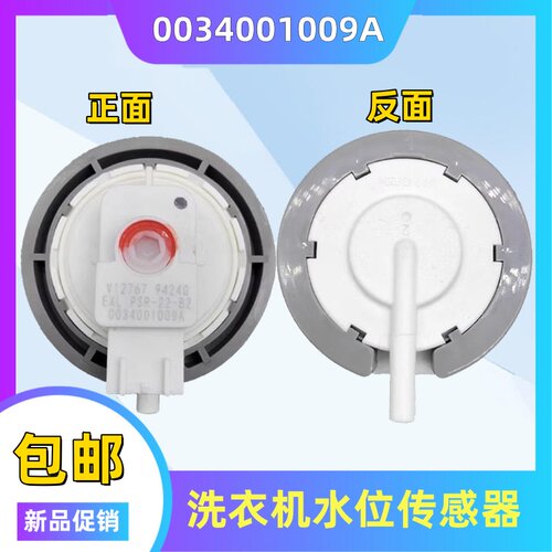 水位传感器适用海尔全自动洗衣机大神童XQB70-S828S,XQB75-KS828