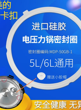 美的电压力锅硅胶圈MY-CS5018P MY-CS6018P密封圈密封环皮垫胶条
