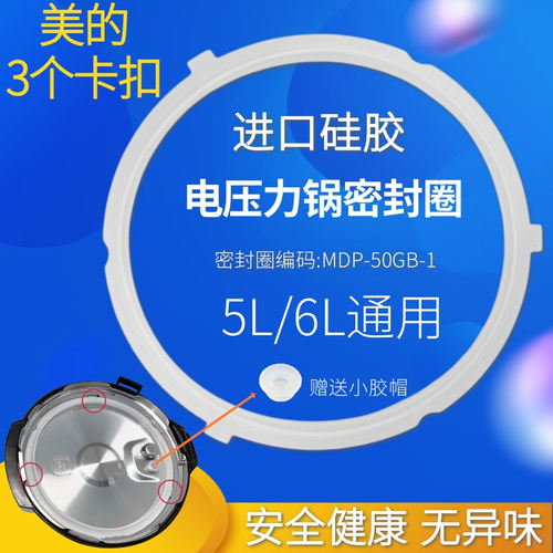 美的电压力锅硅胶圈MY-CS5018P MY-CS6018P密封圈密封环皮垫胶条