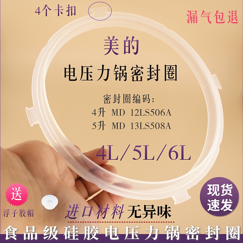 适用于美的电压力锅MY-CS6001P密封圈MY-CS6028P硅胶圈密封环胶条