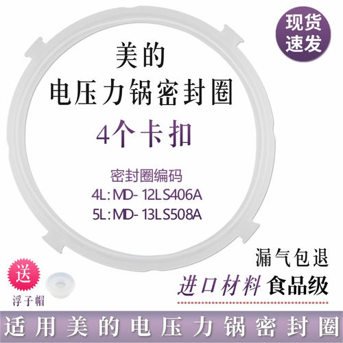 适用美的电压力锅密封圈MY-CS5031 PCS5031通用硅胶圈皮垫密封环