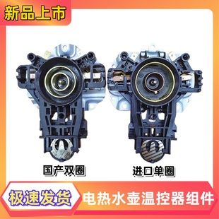 原装美的电热水壶底座温控器MK-TM1502快速烧水壶TM1502b控制开关