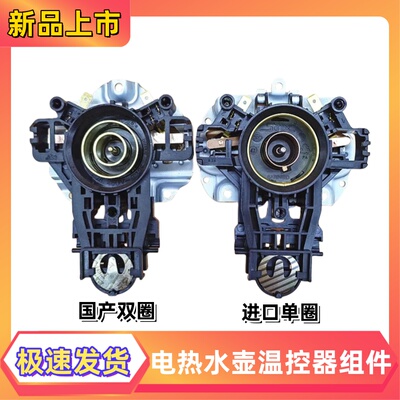 原装美的电热水壶底座温控器MK-TM1502快速烧水壶TM1502b控制开关