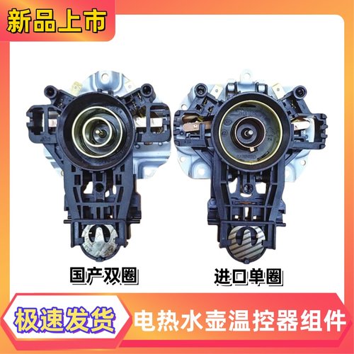 原装美的电热水壶底座温控器MK-TM1502快速烧水壶TM1502b控制开关