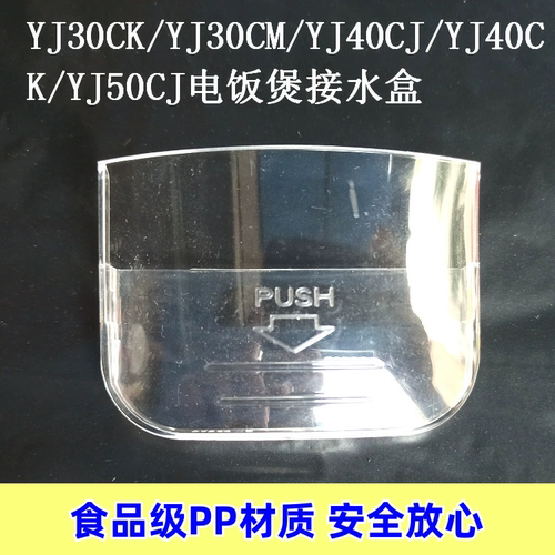 美的电饭煲配件接水盒MB-YJ50CK/507K/50CM/507M/YJ30CK储水盒/杯