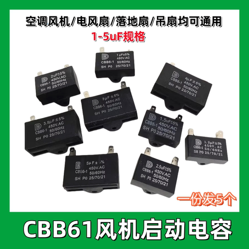 CBB61空调电容空调外机启动双插片式电扇风机电容马达电机电容器