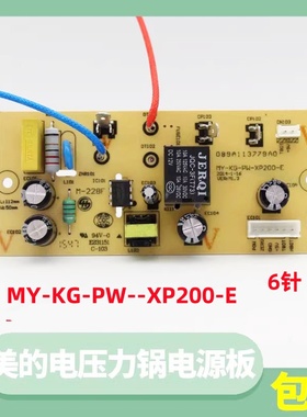 美的电压力锅MY-CS5031/CS6031电源板MY-KG-PW-XP200-E电路板主板