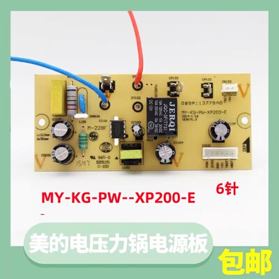美的电压力锅MY-CS5031/CS6031电源板MY-KG-PW-XP200-E电路板主板