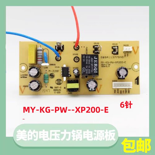 美的电压力锅MY-CS5031/CS6031电源板MY-KG-PW-XP200-E电路板主板 - 封面