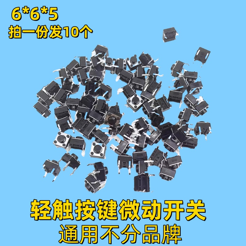 适用美的电磁炉电压力锅饭煲轻触按键6*6*5两脚开关中2脚面板按钮