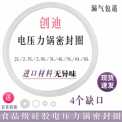 创迪电压力锅密封圈2L2.5L3L4L垫圈5L胶6L8L电高压煲胶圈锅盖配件