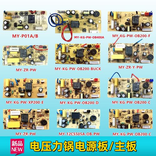 适用美的电压力锅配件电源板电路板电高压煲控制线路板电脑板主板