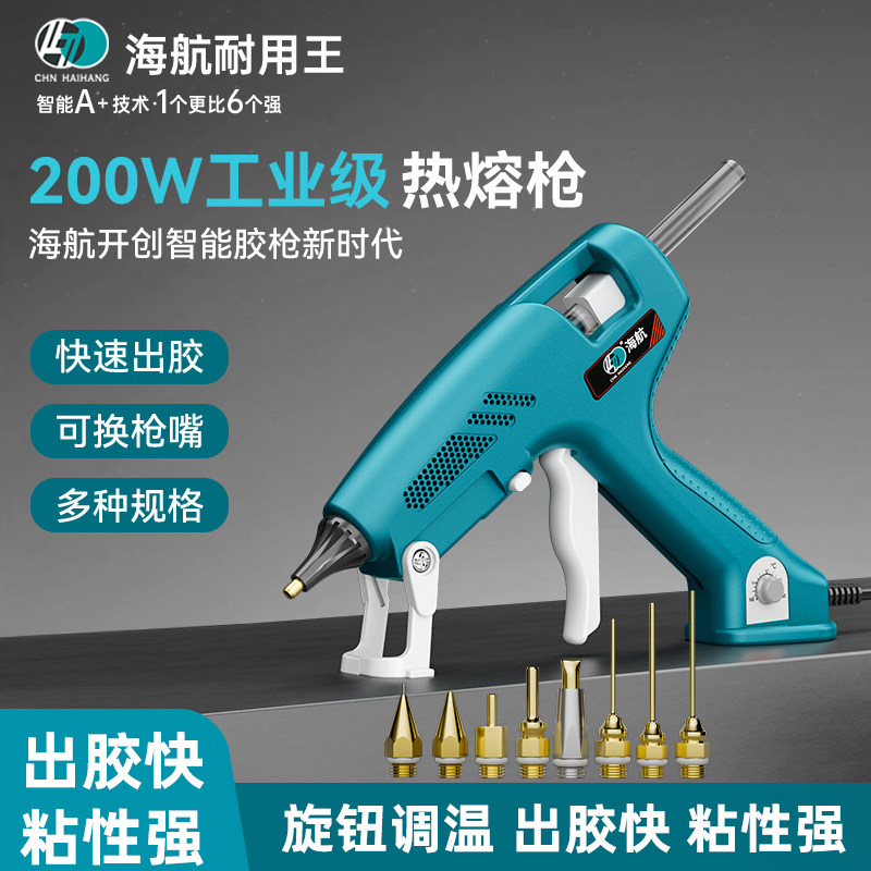海航热熔胶枪200W大功率工业可调温胶枪换全铜加长细枪嘴胶棒11mm