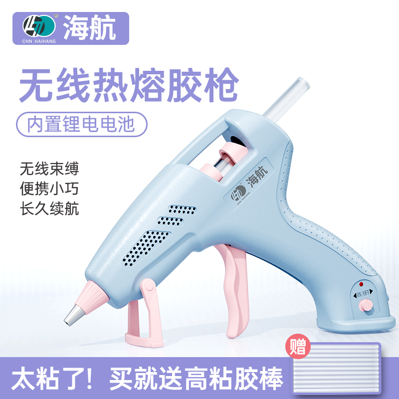 无线家用儿童热熔胶枪CHNHAIHANG