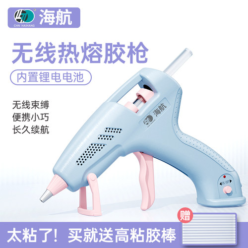 无线家用儿童热熔胶枪CHNHAIHANG