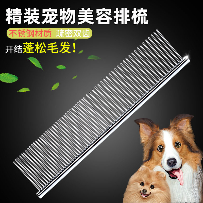 狗狗排梳现货钢针直梳泰迪比熊中小型犬开结梳钢梳宠物梳子