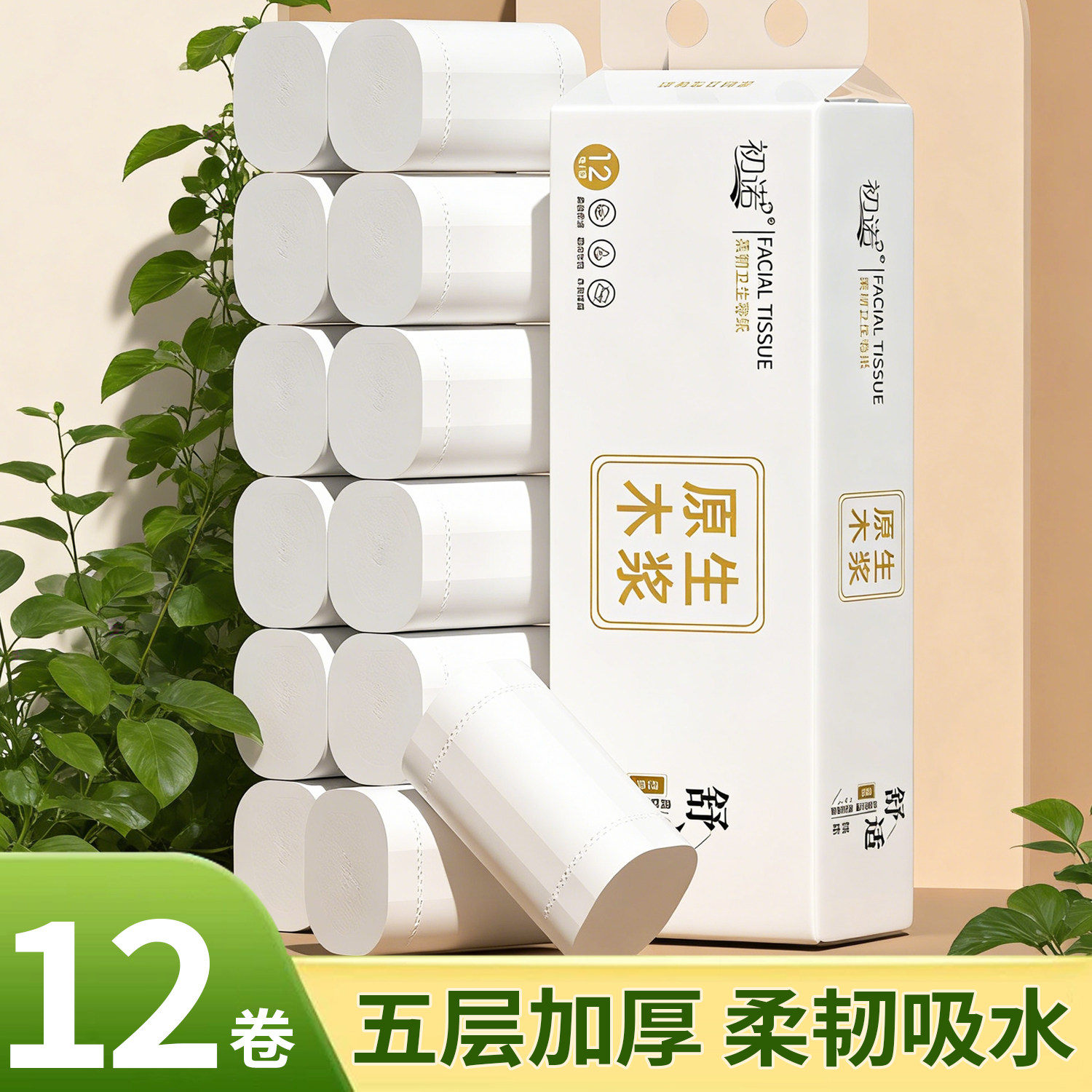 【12卷】卷纸卫生纸家用擦手纸面巾纸原生木浆家用实惠便携厕纸