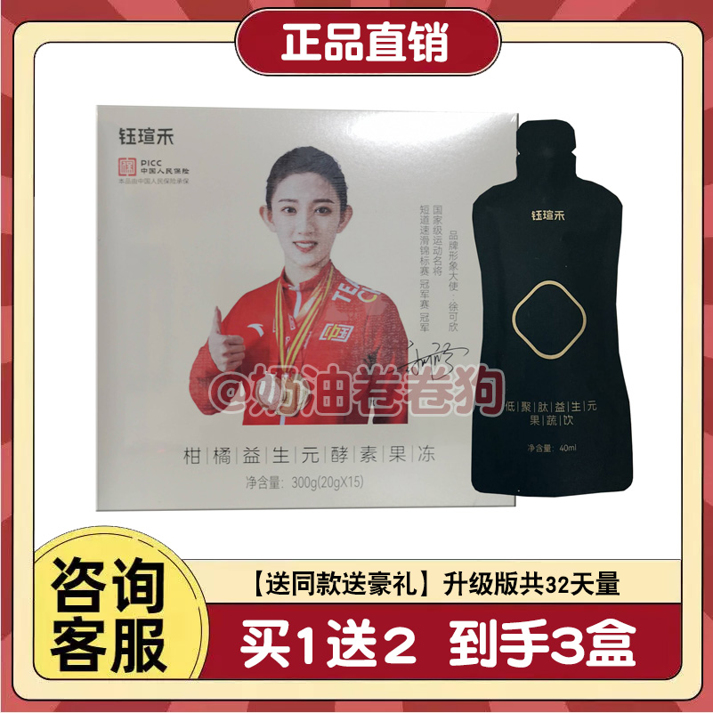 钰瑄禾柑橘益生元酵素果冻低聚肽益生元果蔬饮乳清黑巧蛋白棒