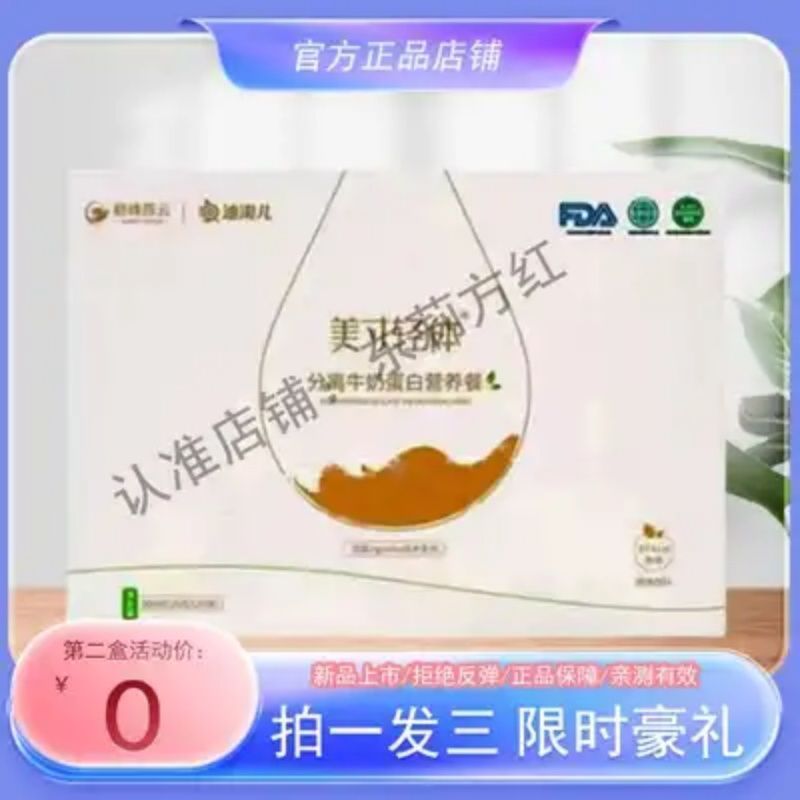 巅峰燕云美寸轻体分离牛奶蛋白营养餐代餐膳食【官方正品】糖果