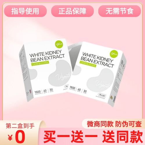 Viyouth维养思白芸豆阻断