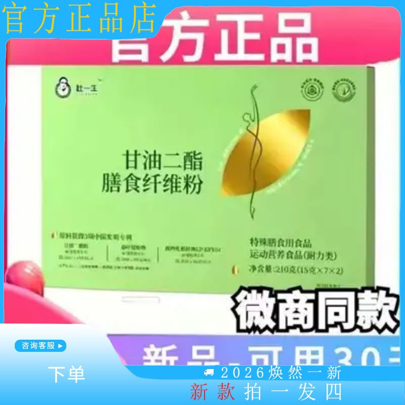 杜一生甘油二酯膳食纤维粉固体饮糖果