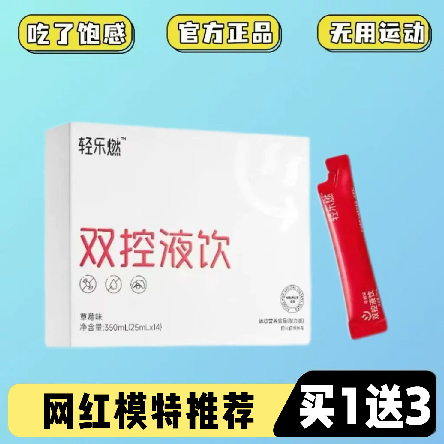 轻乐燃双切液饮茶咖正品