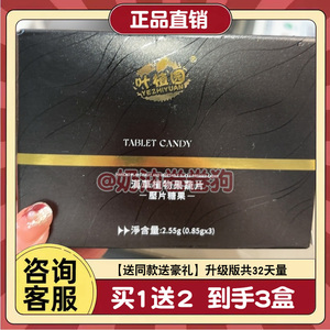 叶植园汉草植物果蔬片口含锭糖果黑金加强版减燃肥脂叶植园果蔬片