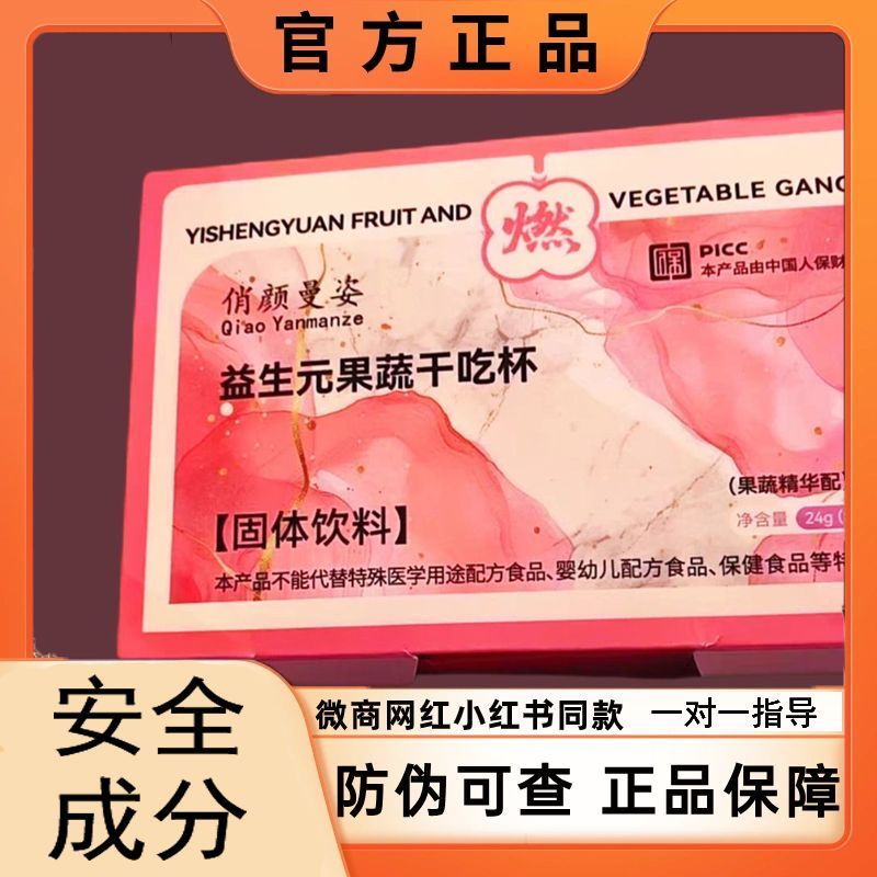 俏颜曼姿益生元果蔬干吃杯固体饮料俏颜曼姿奶茶俏颜曼姿糖果