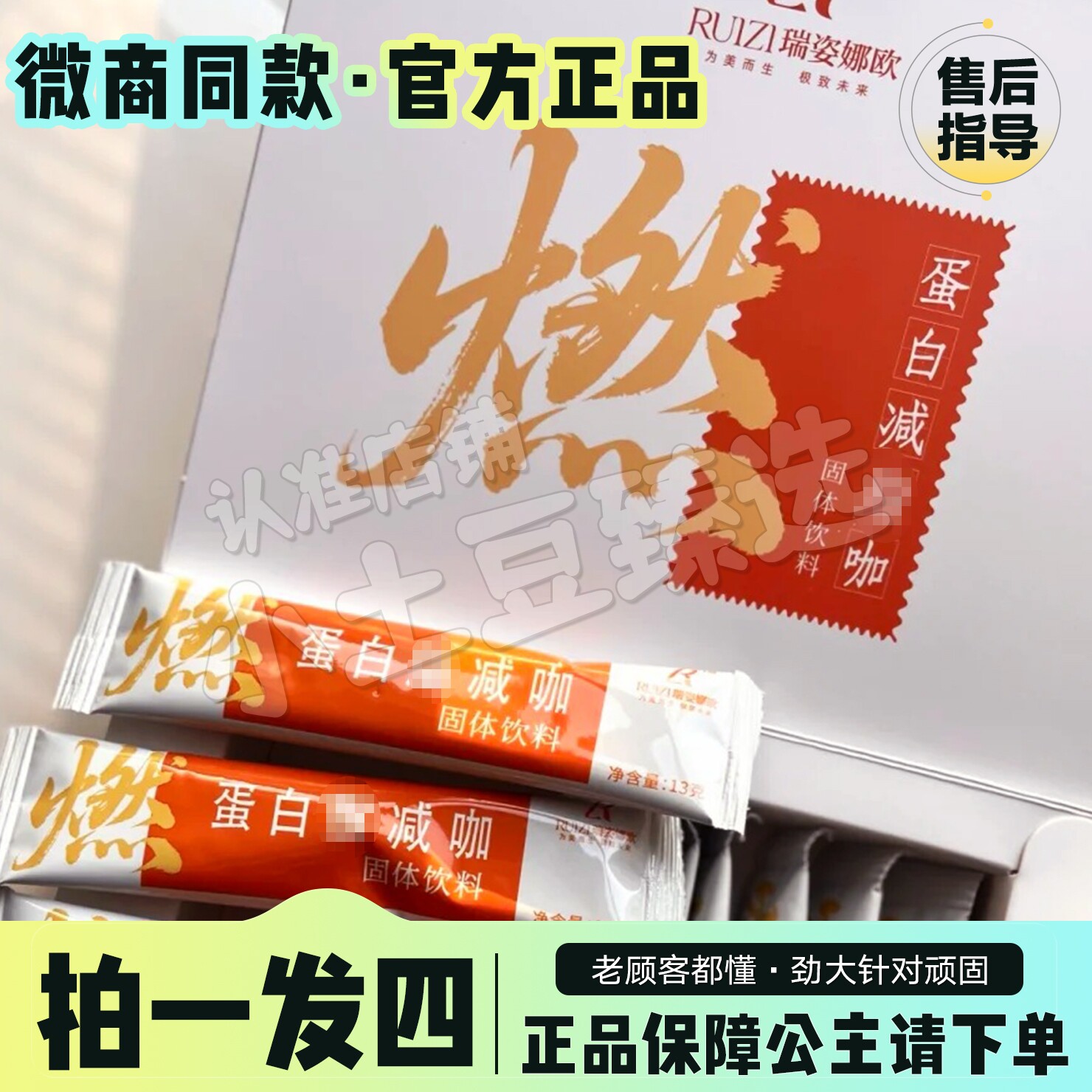 RUIZI瑞姿娜欧蛋白脂减咖