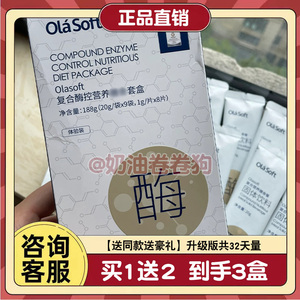 Olasoft复合酶控营养膳食套盒复合营养膳食餐固体饮料压片糖果