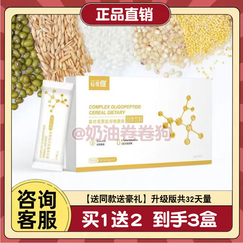 轻零燃复合低聚肽谷物膳食固体饮料轻零燃复合肽醇露饮品