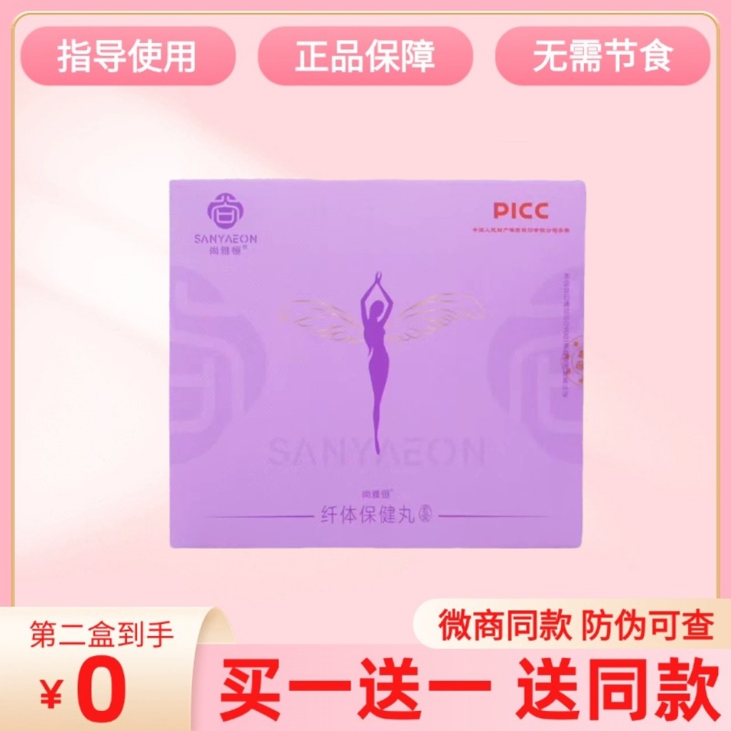 尚雅恒纤体保健丸肚脐贴图片