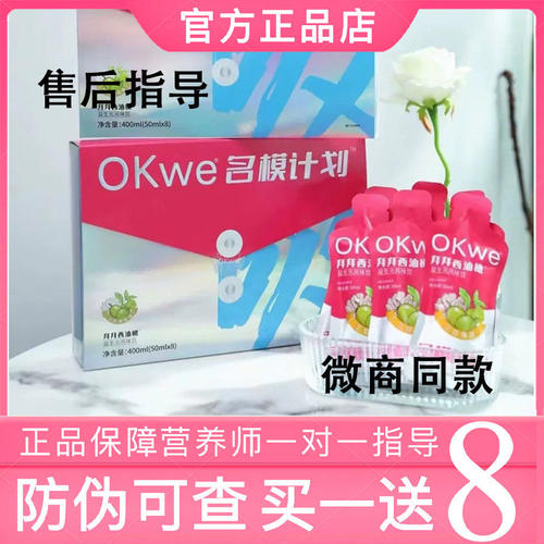 OKWE拜拜饮西油橄名模计
