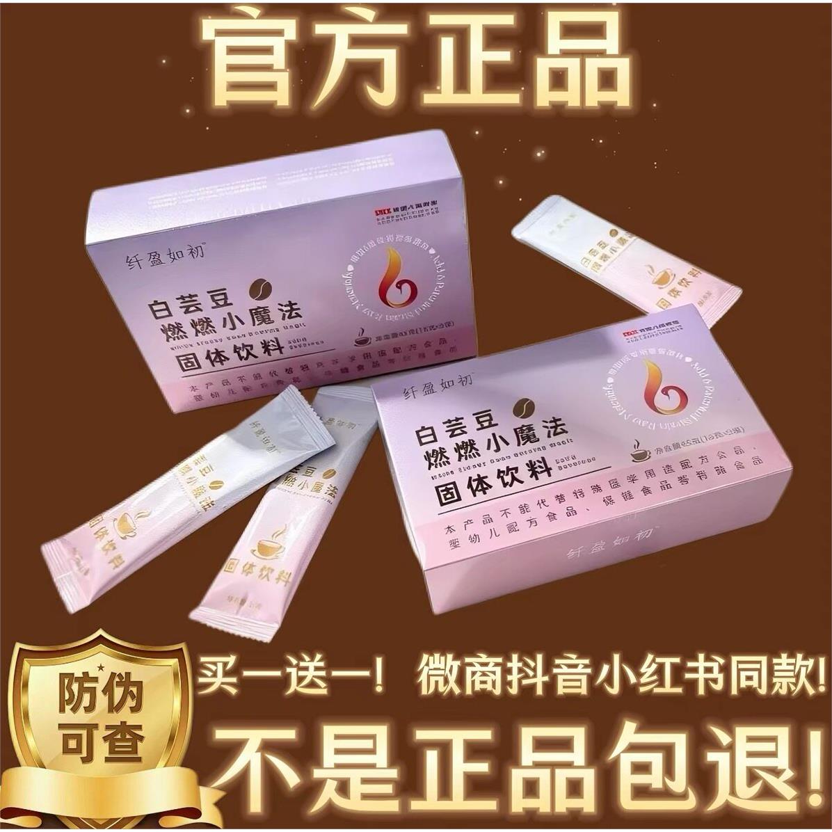 纤盈如初白芸豆燃燃小魔