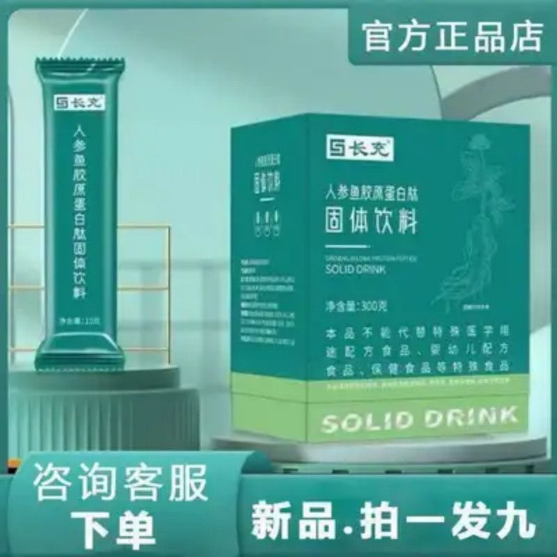 甩脂三通大师长充人参鱼胶原蛋白肽固体饮料压片糖果