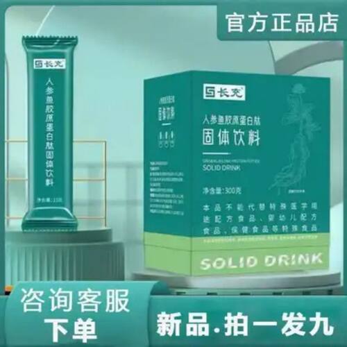 甩脂三通大师长充人参鱼胶原蛋白肽固体饮料压片糖果
