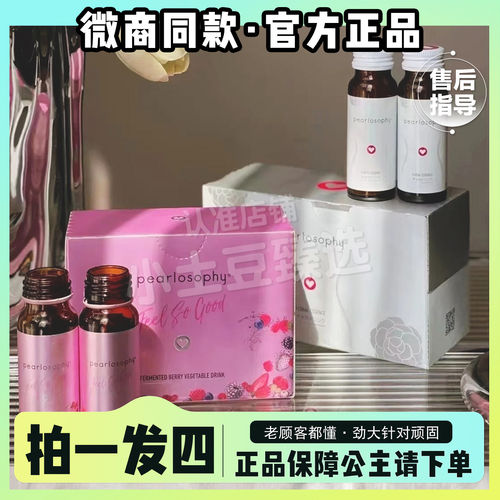 pearloshy真珠美学酵素莓