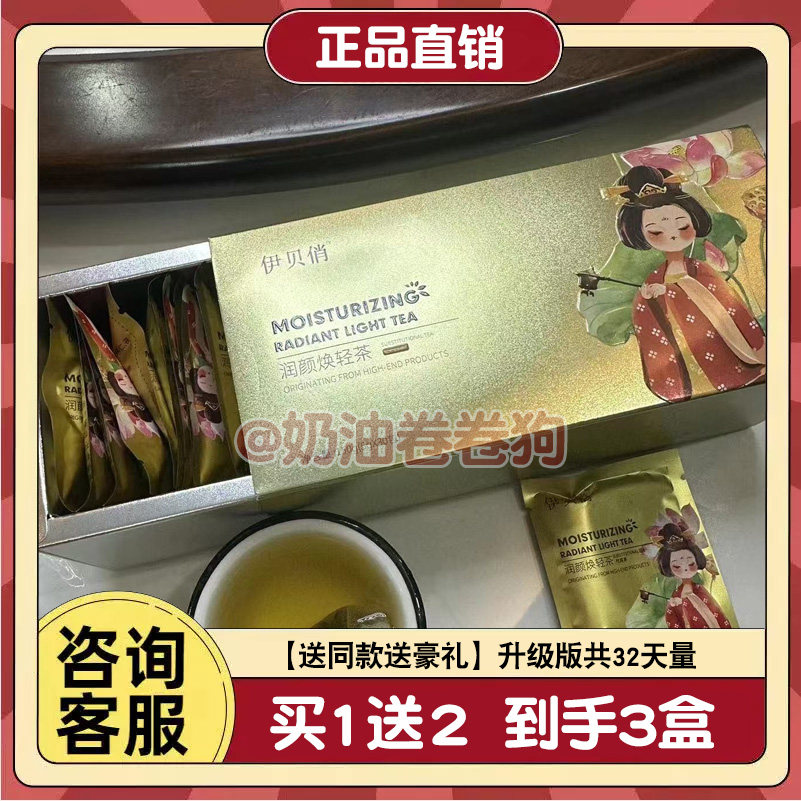 伊贝俏润颜焕轻茶轻畅茶色樱花决明子山楂茶正品微商同款伊贝俏