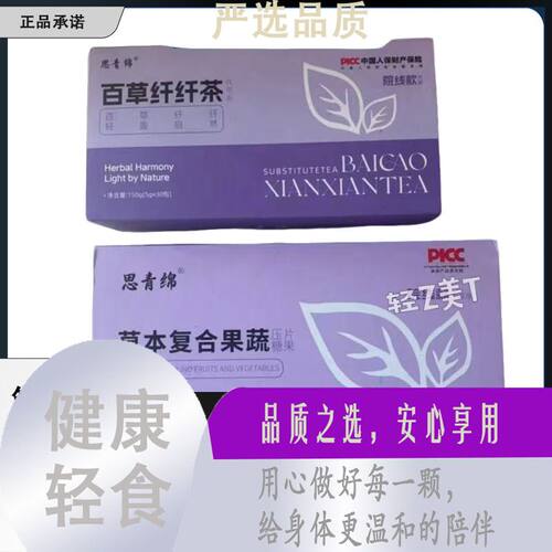 思青绵百草纤纤茶代用茶糖果
