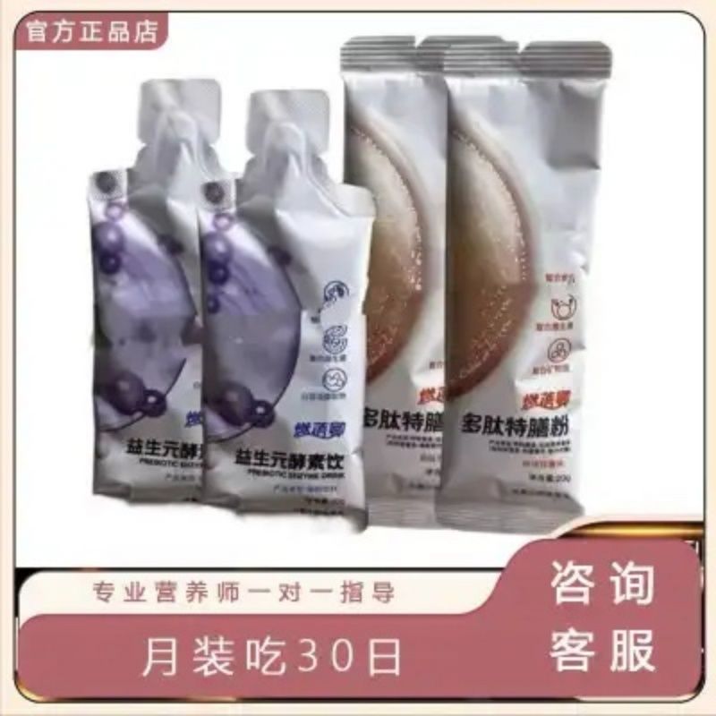 燃蓓卿多肽特膳粉燃蓓卿益生元酵素饮网红微商同款糖果